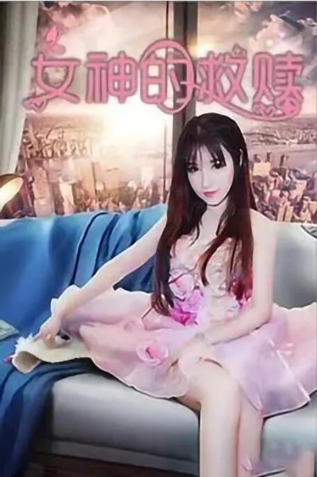 我的性教老师2